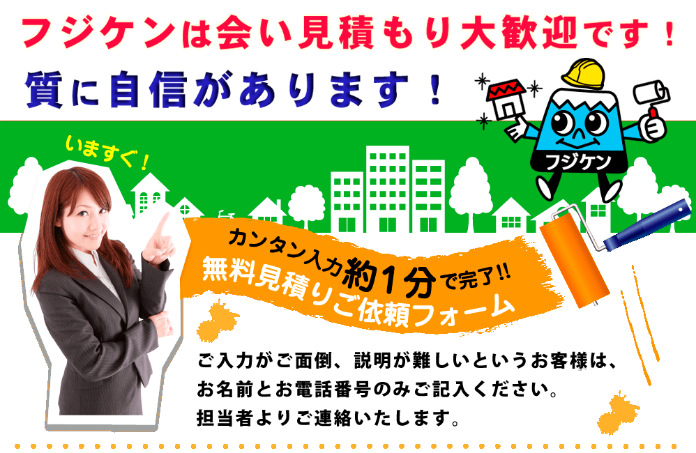 相見積り大歓迎！