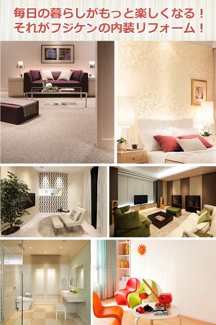 ミカジマの内装リフォーム