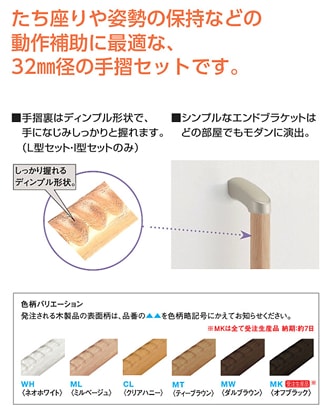 たち座りや姿勢の維持などの動作補助に最適な32㎜径の手摺セットです。