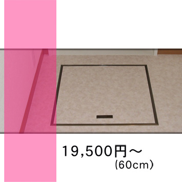 床下点検口取り付け