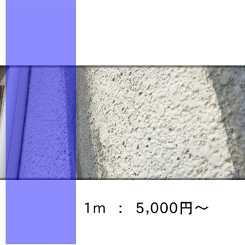 外壁モルタル補修