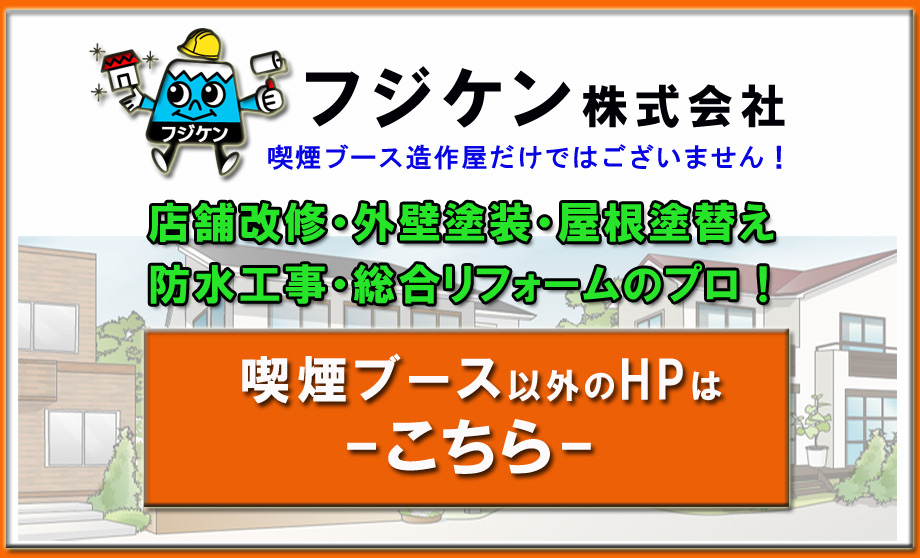 フジケンHPへ