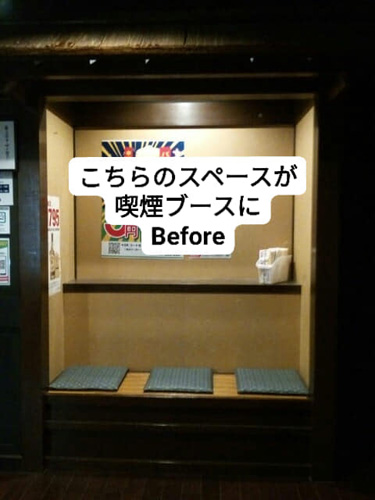 喫煙ブース施工前