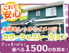 カラーシュミレーション