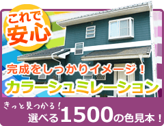 カラーシュミレーション